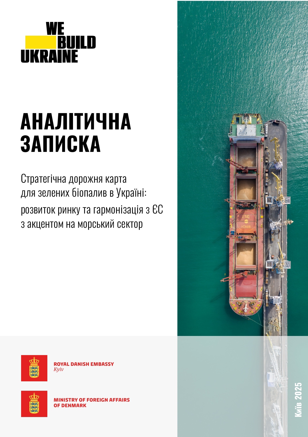 Аналітична записка "Стратегічна дорожня карта для зелених біопалив в Україні"